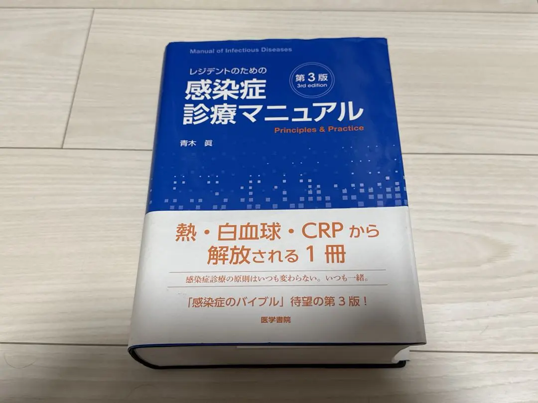 2026年最新】レジデントのための感染症診療マニュアルの人気アイテム