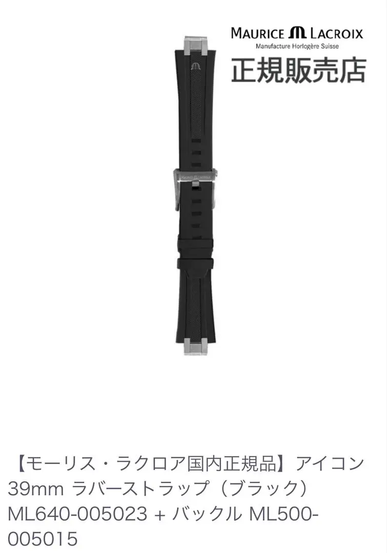 2026年最新】MAURICE LACROIX ラバーベルトの人気アイテム - メルカリ
