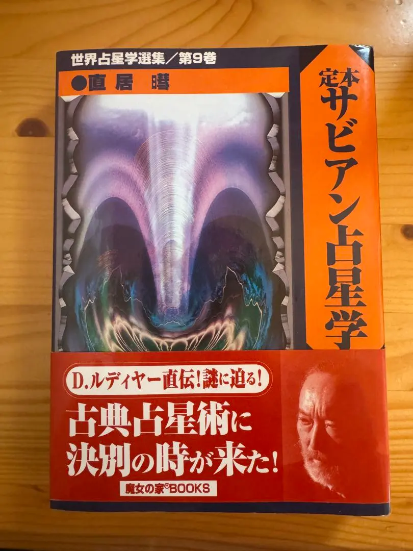 2026年最新】直居サビアン占星学の人気アイテム - メルカリ