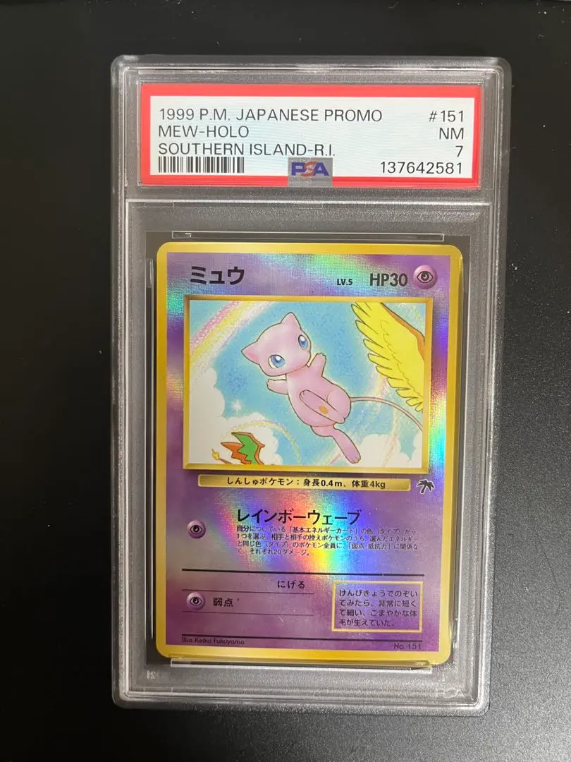 2026年最新】サザンアイランド ミュウ psa10の人気アイテム - メルカリ
