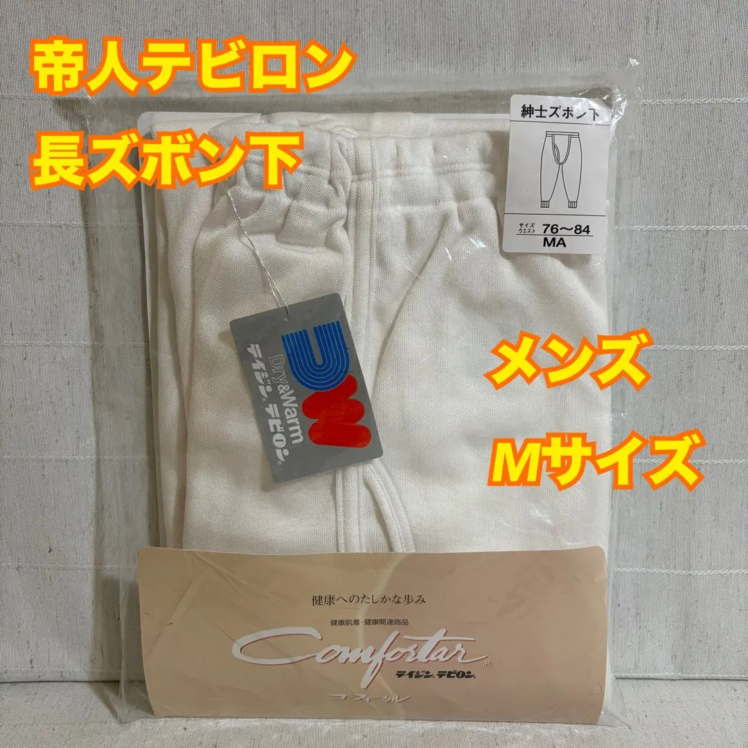 2026年最新】テイジン テビロン llの人気アイテム - メルカリ M様専用