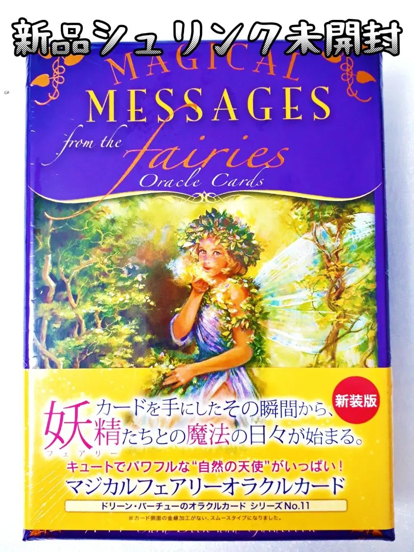 2026年最新】マジカルフェアリーオラクルカード 日本語 新品の人気