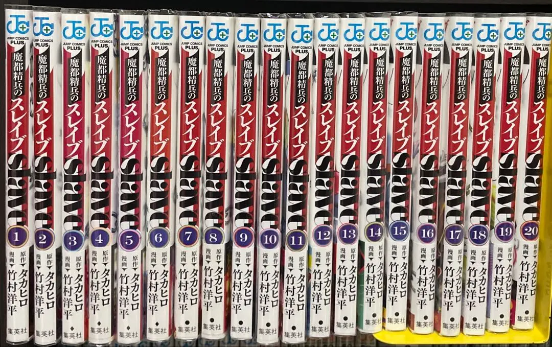 2026年最新】魔都精兵のスレイブ 全巻 初版の人気アイテム - メルカリ