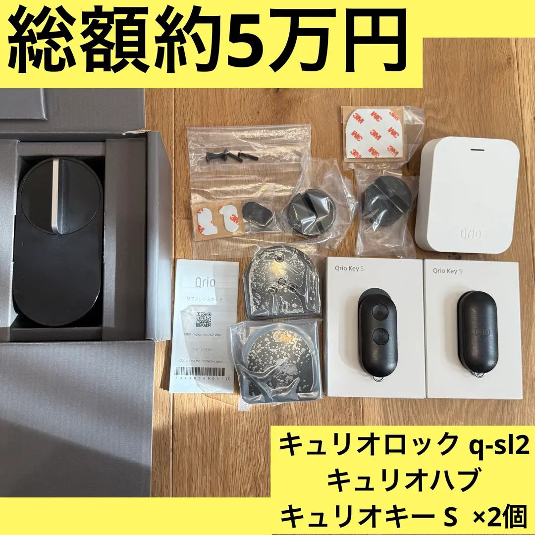 2026年最新】Qrio Lock・Qrio Hubセットの人気アイテム - メルカリ