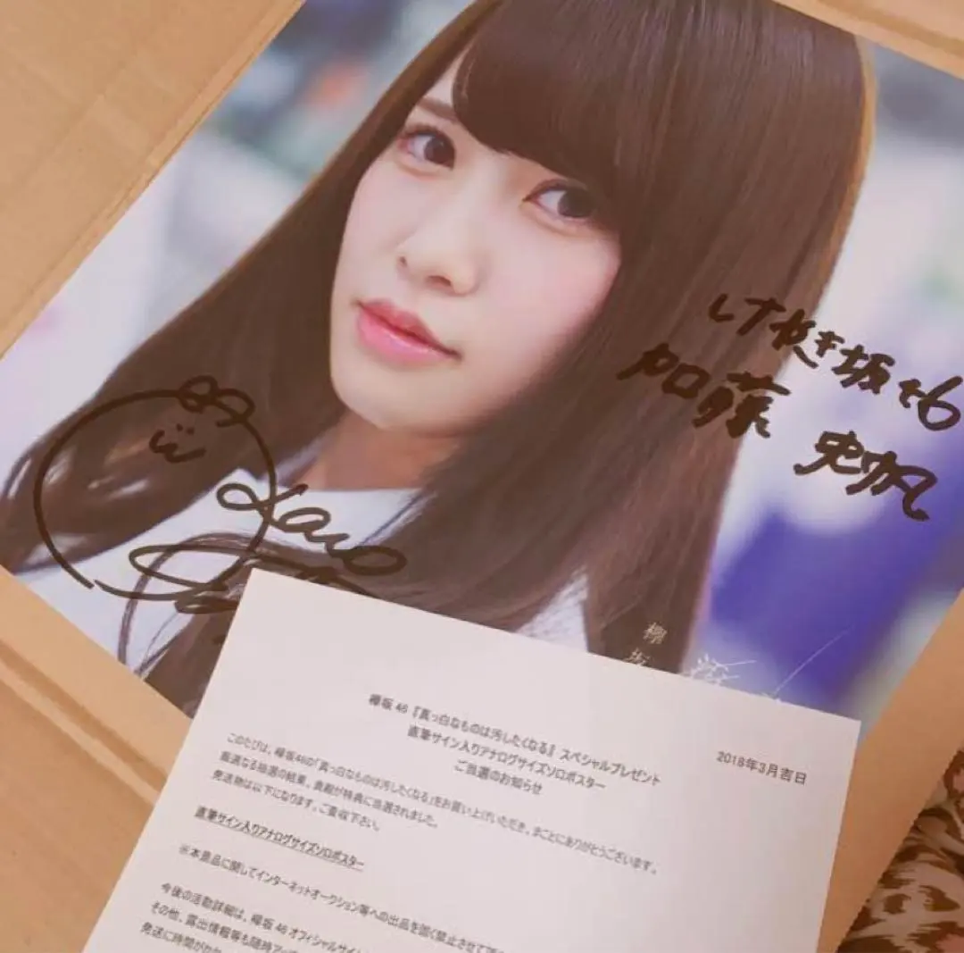 2026年最新】加藤史帆 直筆サインの人気アイテム - メルカリ