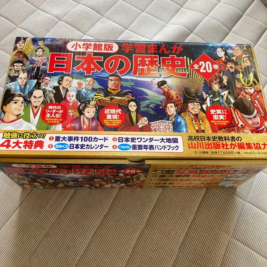 2026年最新】小学館版学習まんが日本の歴史全20巻セットの人気アイテム