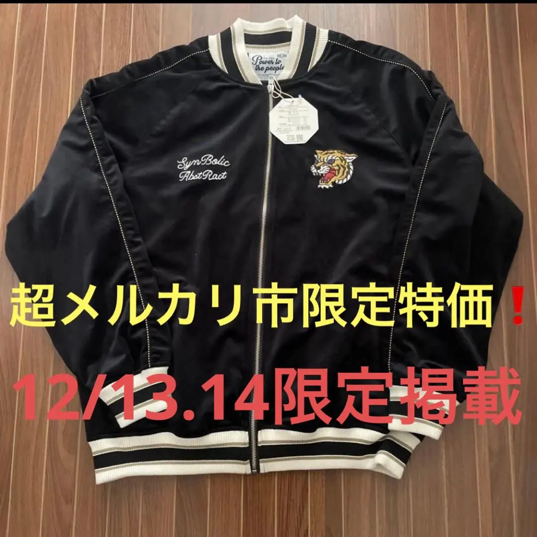 2026年最新】POWER TO THE PEOPLE スカジャンの人気アイテム - メルカリ