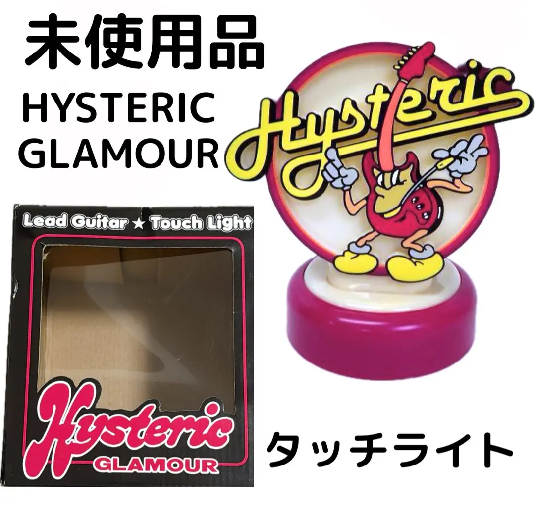 2026年最新】Hysteric Glamour ライト・照明の人気アイテム - メルカリ