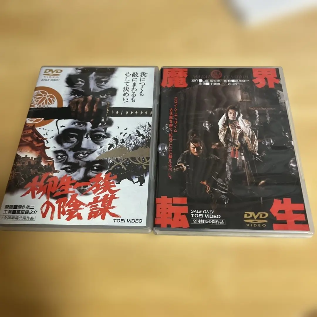 2026年最新】柳生一族の陰謀dvdの人気アイテム - メルカリ