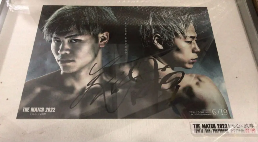 2026年最新】那須川天心 サイン ポスターの人気アイテム - メルカリ