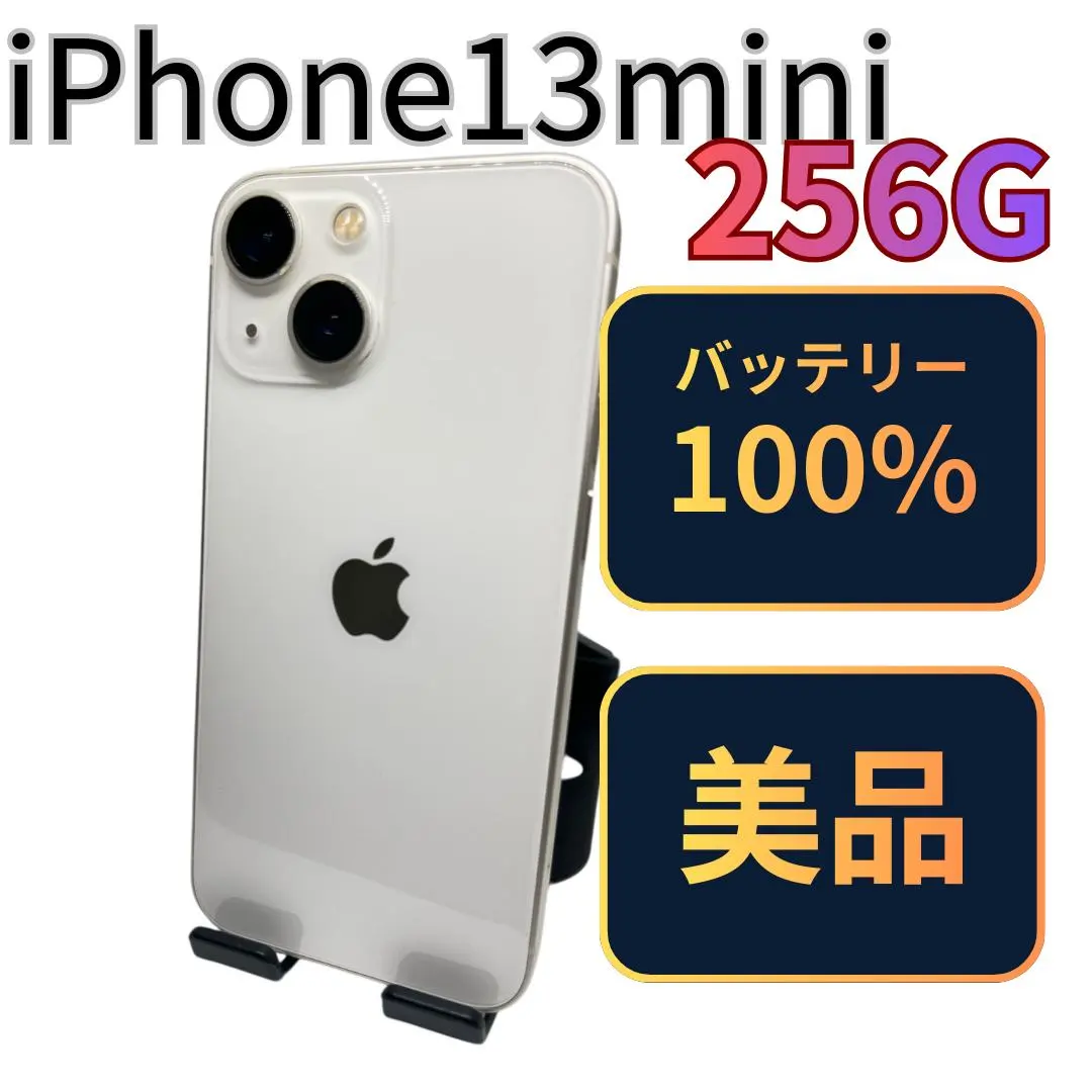 2026年最新】iPhone 13 mini 256gb 新品未開封の人気アイテム - メルカリ