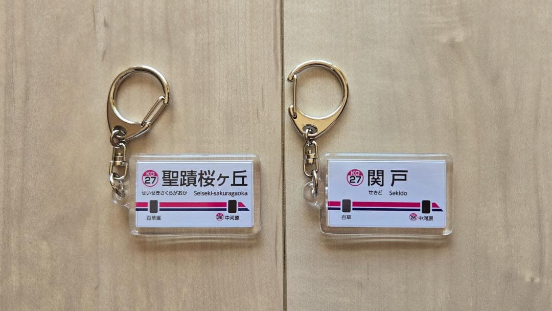 未使用・限定品】京王線 聖蹟桜ヶ丘駅 関戸駅 開業100周年 記念