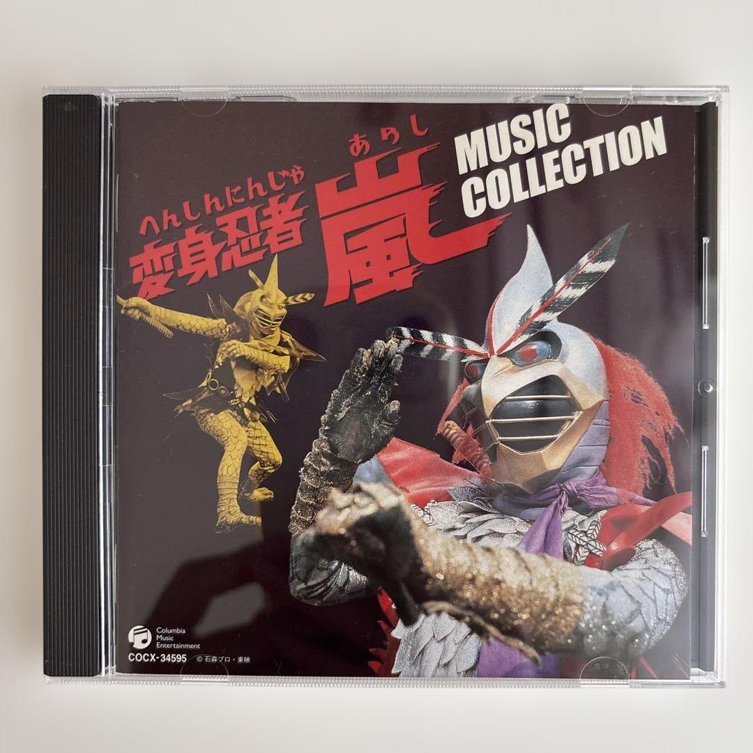 「変身忍者 嵐」MUSIC COLLECTION サウンドトラック 変身忍者 嵐 MUSIC COLLECTION | HMV&BOOKS online - COCX-34595