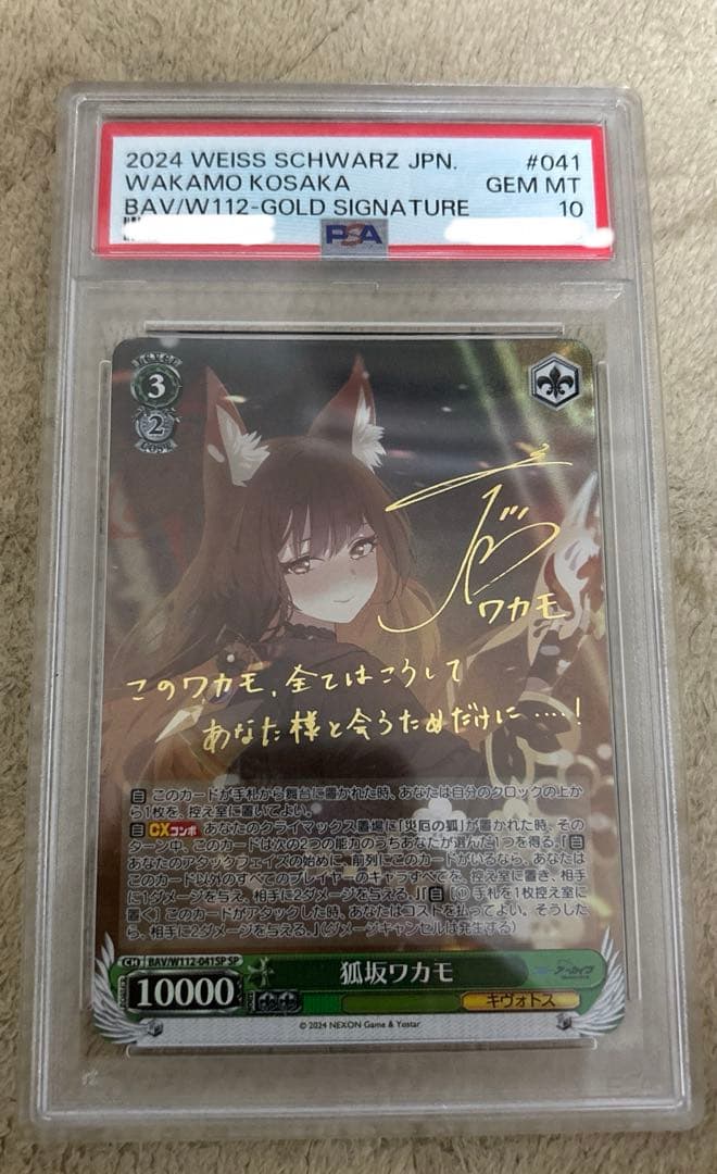 ヴァイスシュヴァルツ ブルーアーカイブ ブルアカ 狐坂ワカモ SP PSA10