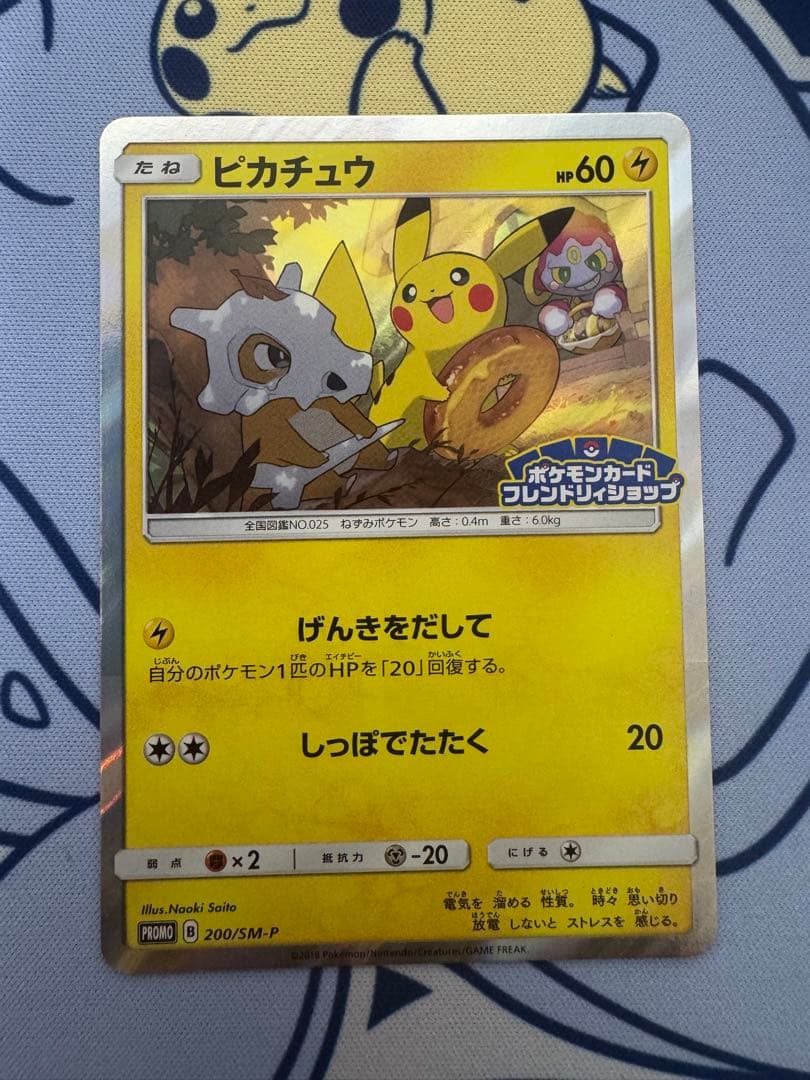 ピカチュウ：フレンドリィショップキャンペーン PROMO SM-Pげんきを