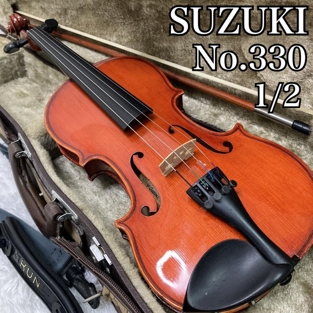 【弦新品】SUZUKI/スズキ バイオリン No.330 1/2 1994年製 SUZUKI VIOLIN ( スズキバイオリン ) No.330 サイズ1/4 送料無料