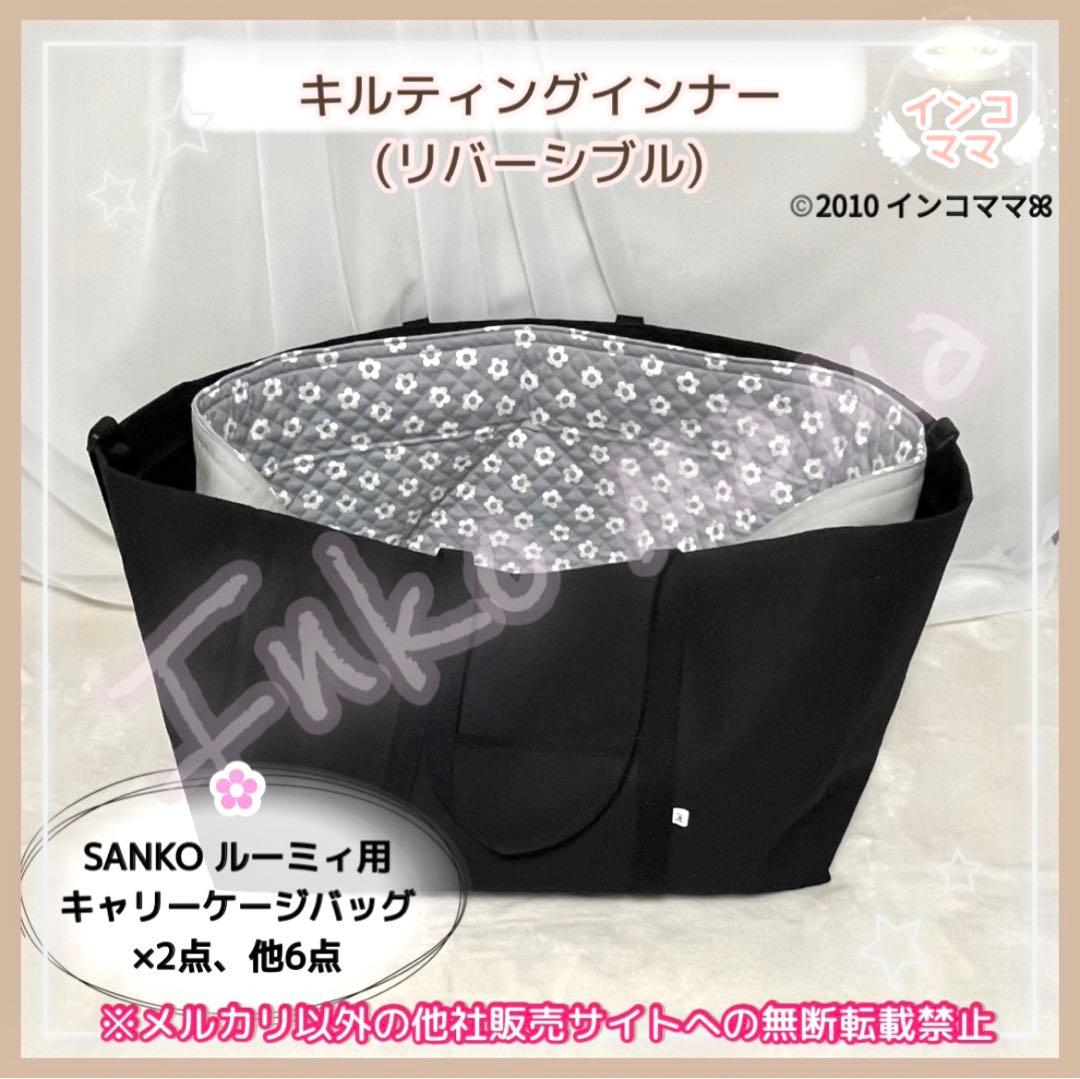 キャリーケージバッグ お出かけ 通院 インコ ルーミィ用 kotori様