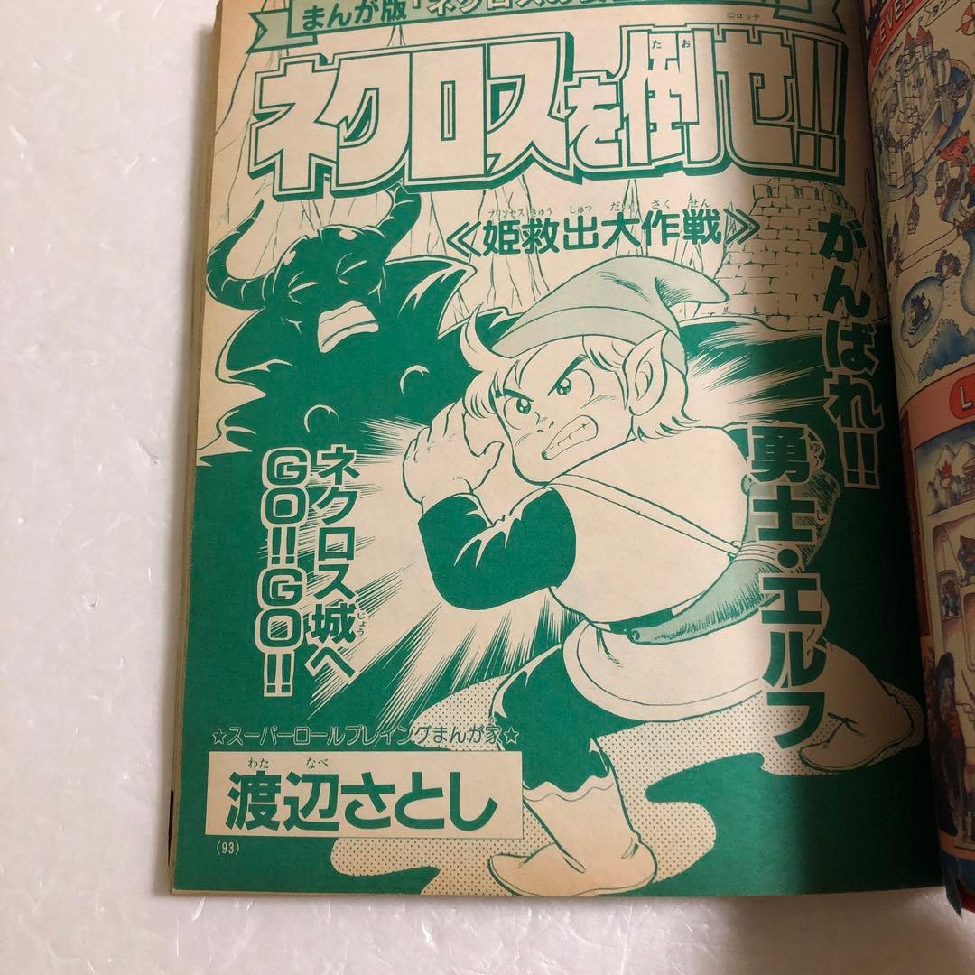 コロコロコミックスペシャル増刊号 ビックリマン超特集＋No.2 ネクロス