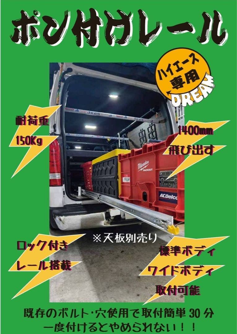 ハイエースポン付けレール 荷台1400mm - メルカリ