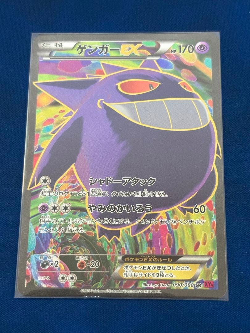 ポケカポケモンカードXYゲンガーEXファントムゲートSRメガSARプロモmur ゲンガーEX | ポケモンカードゲーム公式ホームページ