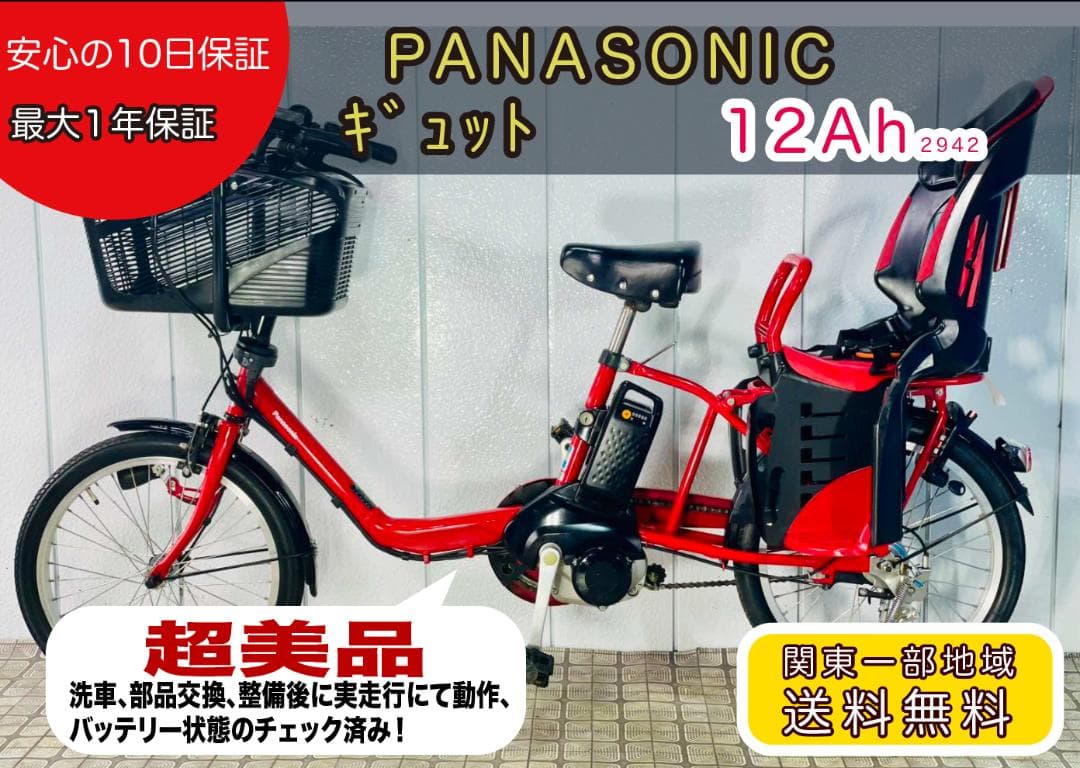 お値下げ可《PANASONIC》20インチ子供乗せ電動アシスト自転車2942