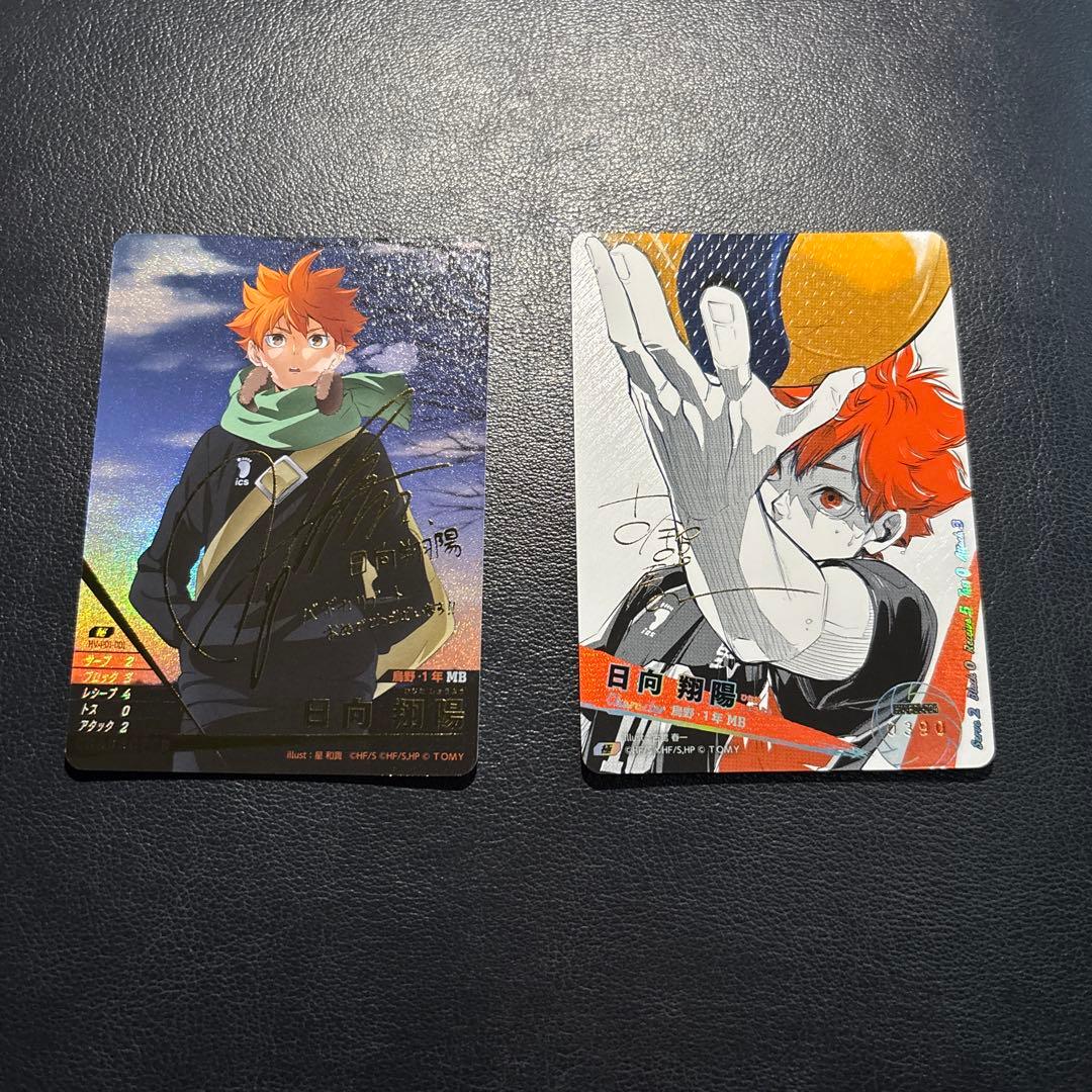 ハイキュー!! バボカ!! BREAK 日向翔陽 シリアルナンバー入 サイン 極