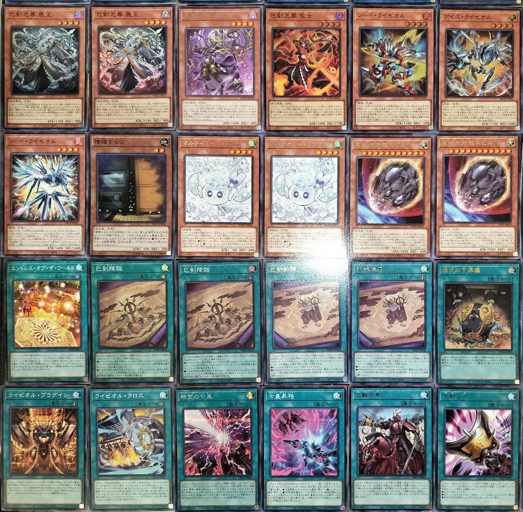遊戯王デッキ ミツルギ×ライゼオルデッキ ガチ構築 巳剣デッキ - メルカリ