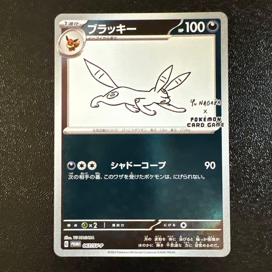ブラッキー：YU NAGABA × ポケモンカードゲーム PROMO SV-P… - メルカリ