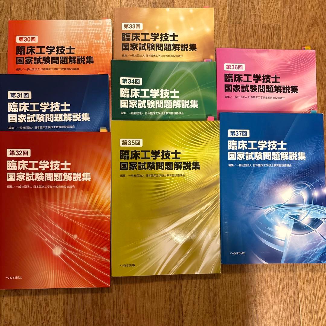 【anone】臨床工学技士国家試験問題解説集 セット 第38回臨床工学技士国家試験問題解説集 / 日本臨床工学技士教育施設