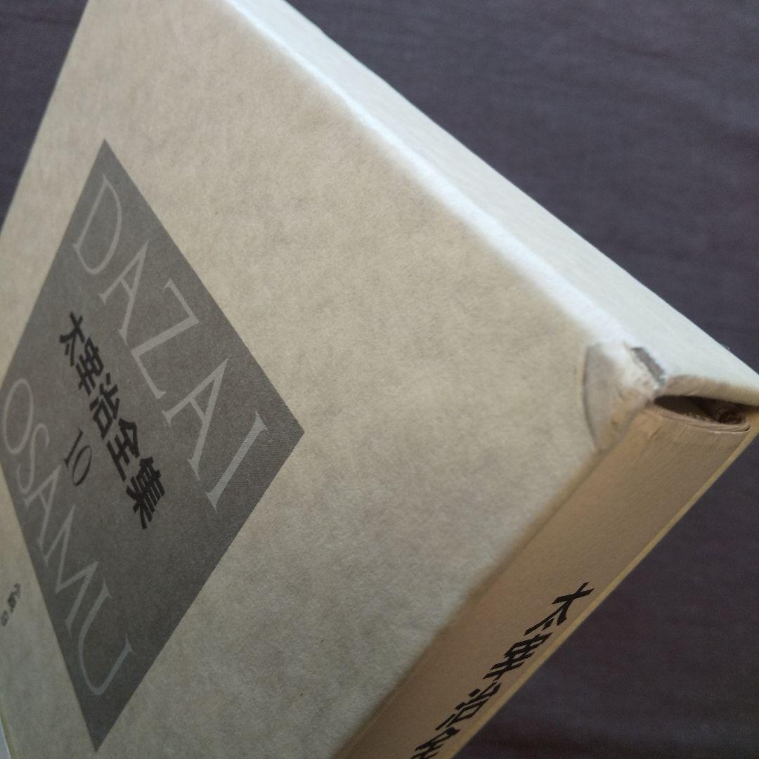 太宰治全集 全13巻揃 筑摩書房 1999年 - メルカリ