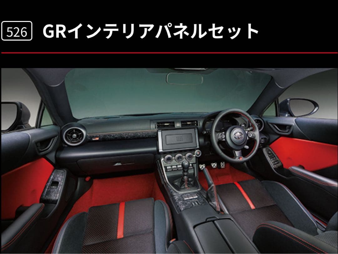gr86 MT用　GRインテリアパネルセット GR86用GRインテリアパネルセット TRD｜GR86・TOYOTA86 Onlineショップ