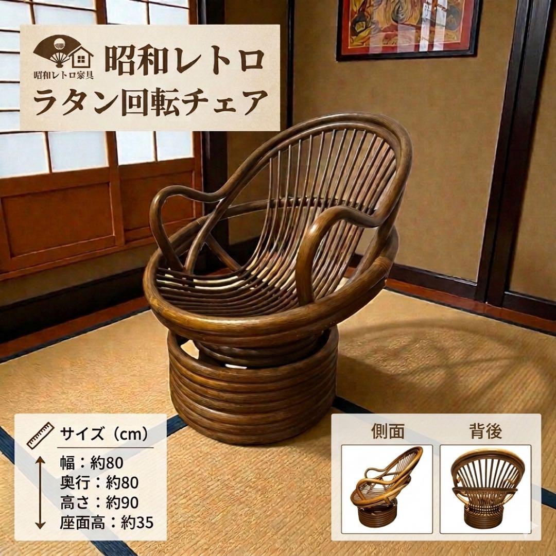 ラタンチェア 360度 回転式 籐家具 ひじ掛け ロッキングチェア
