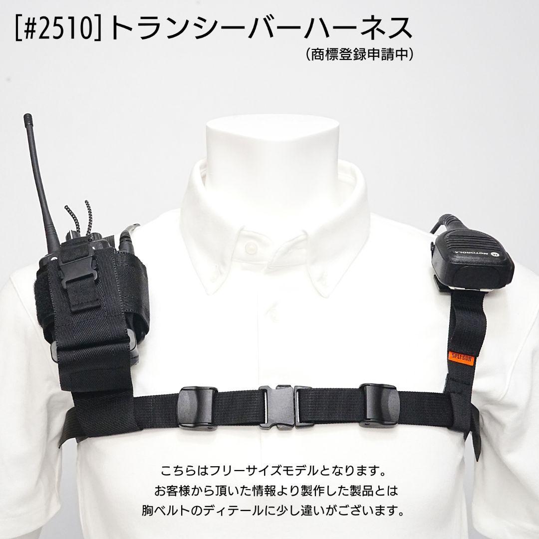 トランシーバー ハーネス 2台持ち (品番 #2511) - メルカリ