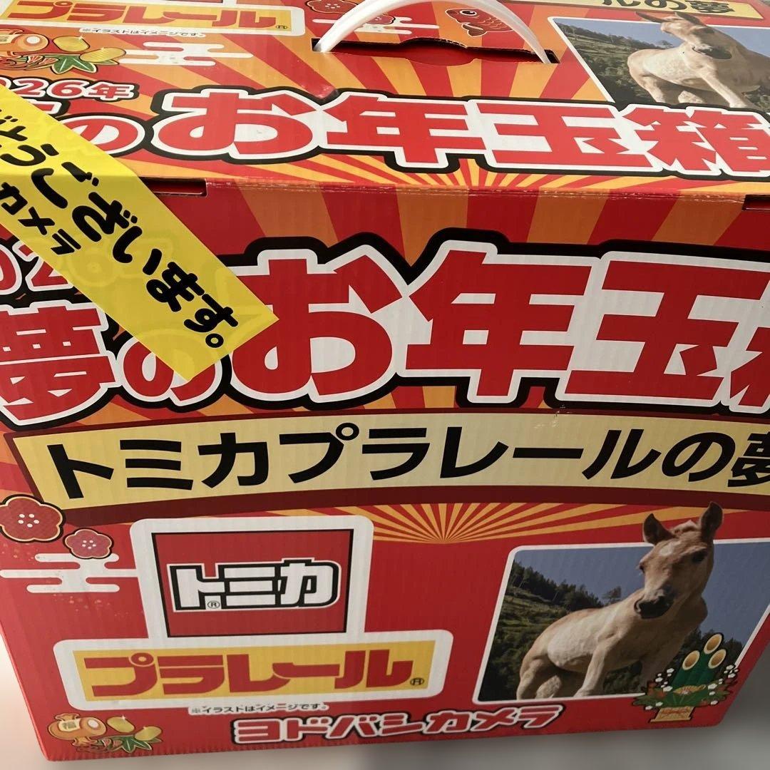 未開封！トミカプラレール福袋2026年 2026年 夢のお年玉箱 トミカプラレールの夢 ヨドバシ福袋 - メルカリ