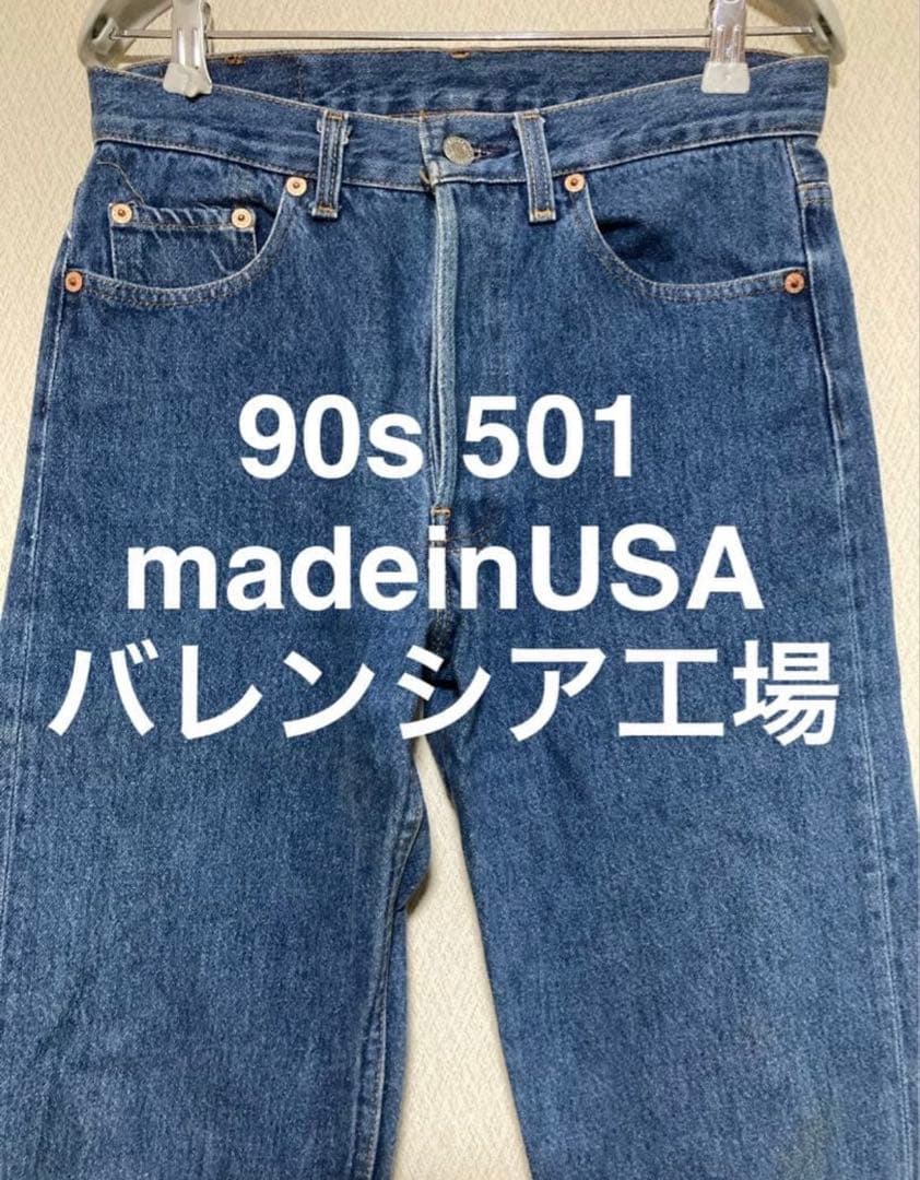 90s Levi's 501 リーバイス バレンシア 555 米国製 w29 - メルカリ
