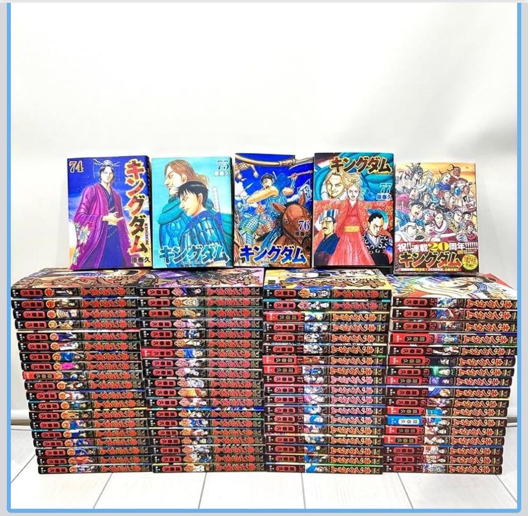 【全巻】キングダム1〜78巻最新刊 キングダム 全巻セット（1-78巻 最新刊） | 八文字屋OnlineStore