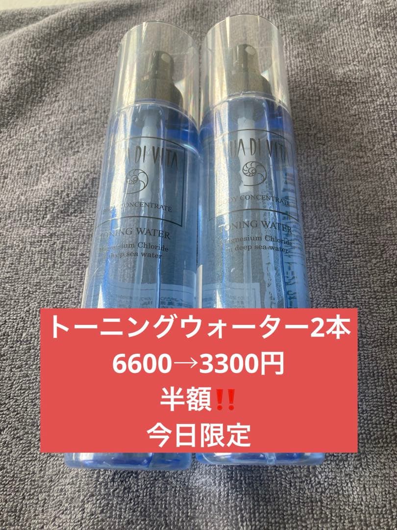 ワミレストーニングウォーター2セット半額‼️むっちゃん ワミレス