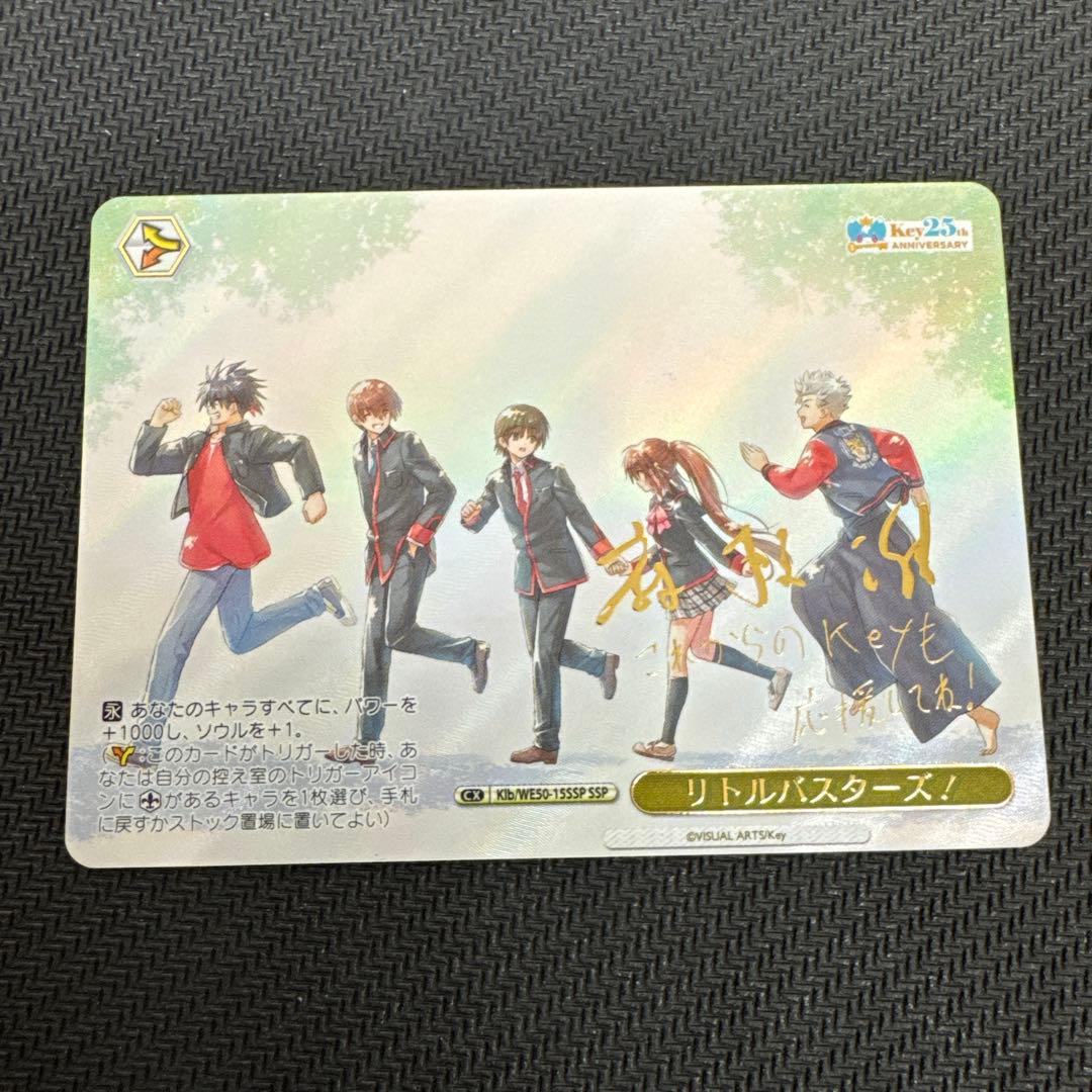 WS ヴァイスシュヴァルツ Key 25th リトルバスターズ SSP サイン