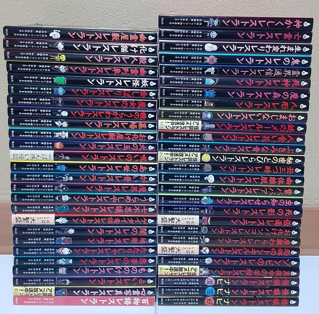 53冊】 怪談レストラン 1～50巻 全巻 全巻セット 完結 - メルカリ