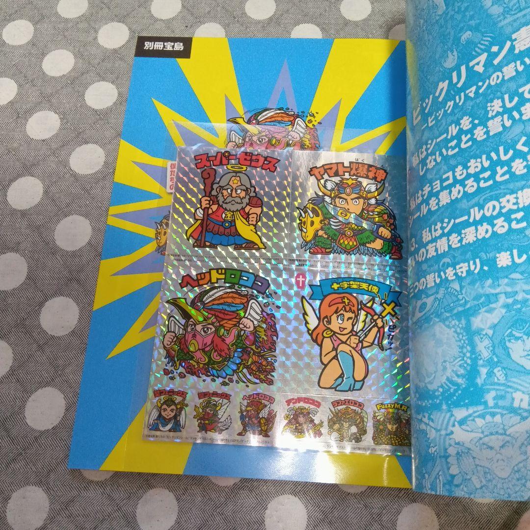 未閲覧】別冊宝島 ビックリマン関連本 全7種 付録シール未開封 - メルカリ