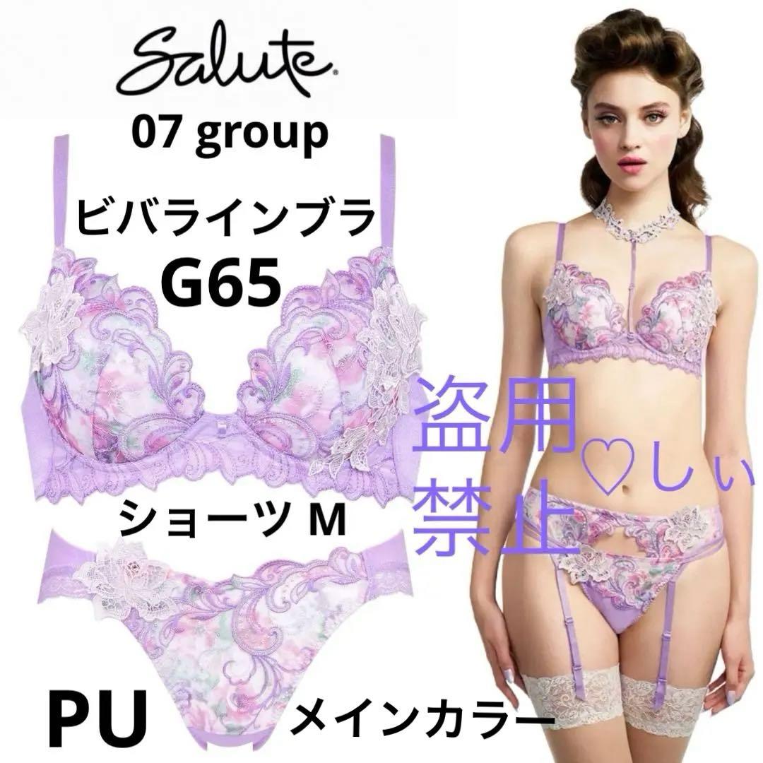 新品タグ付き Salute サルート 07G ブラ G65 ショーツ M PU - メルカリ