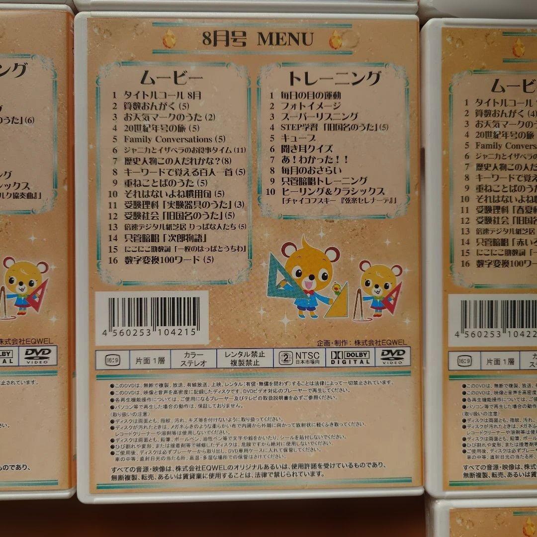 七田 マンスリー DVD トパーズ 未開封あり