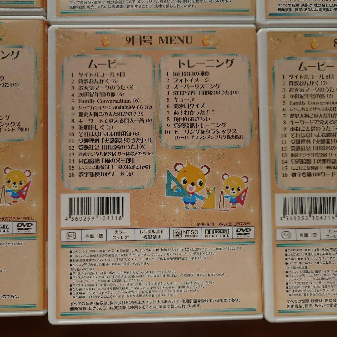 七田 マンスリー DVD トパーズ 未開封あり