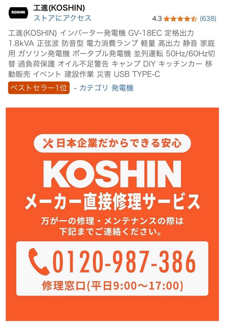 【未開封】工進(KOSHIN) インバーター発電機 GV-18EC 1.8kVA