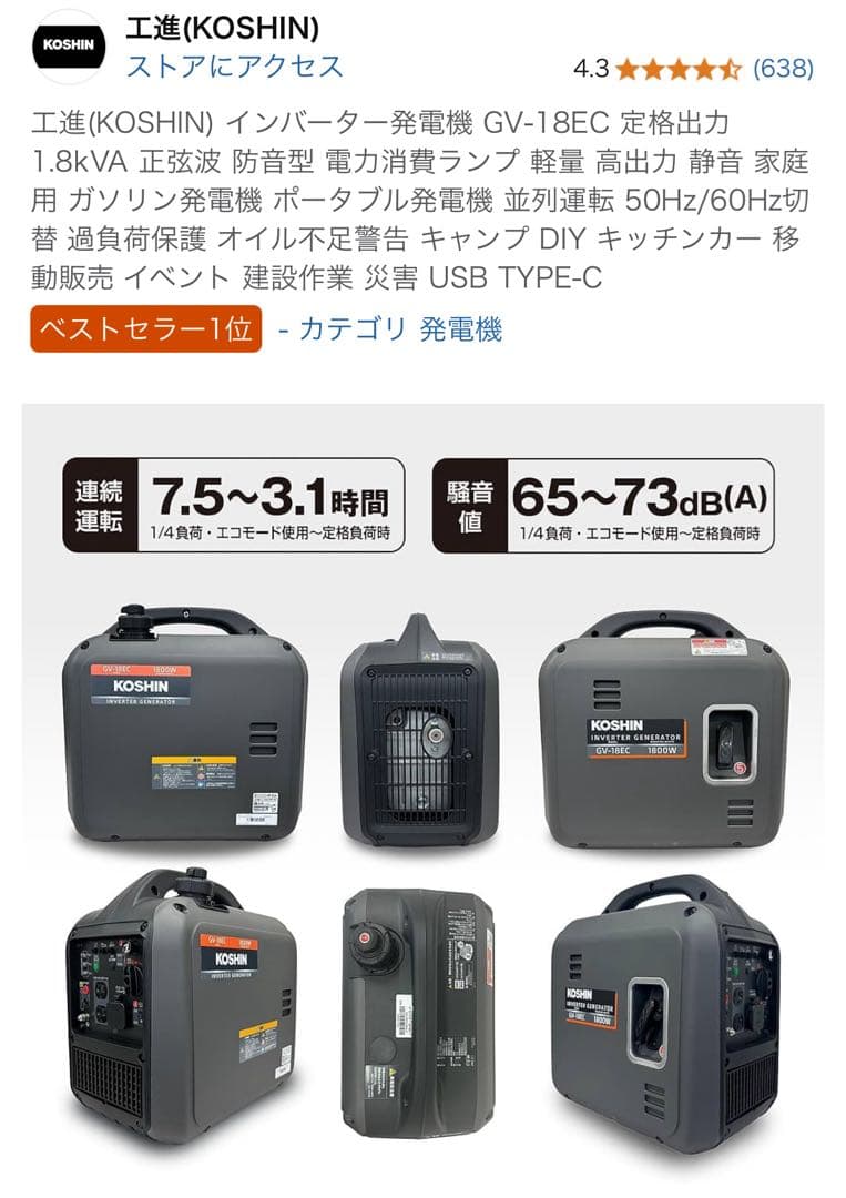 【未開封】工進(KOSHIN) インバーター発電機 GV-18EC 1.8kVA