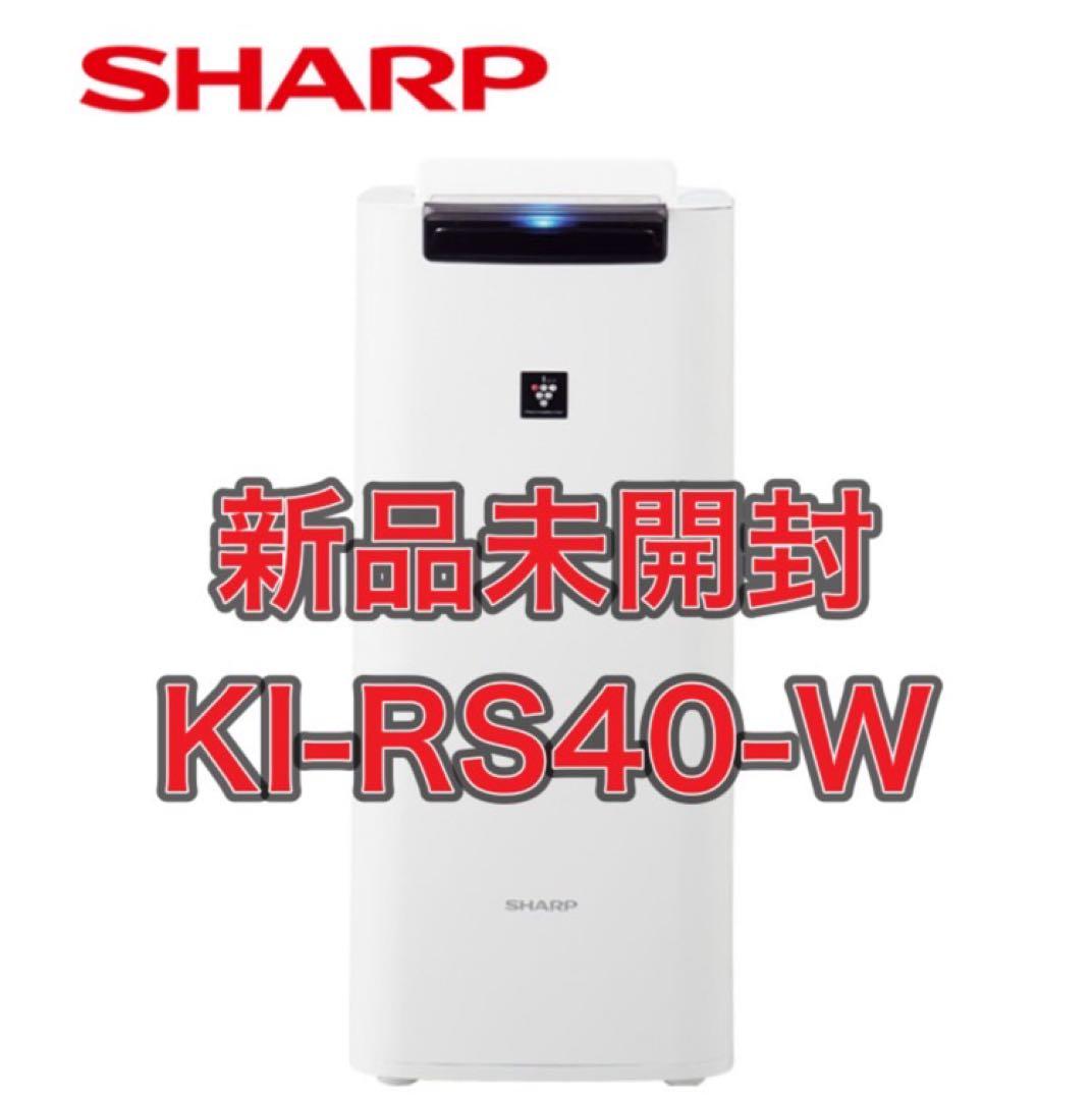 【新品】シャープ 加湿清浄機 KI-RS40-W プラズマクラスター25000 プラズマクラスター KI-RS40-W シャープ SHARP 加湿空気清浄機 スリム