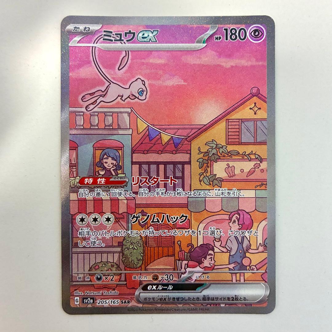 ミュウex SAR 151 ミュウex SAR（スペシャルアートレア）205/165/SV2A ポケモンカード151