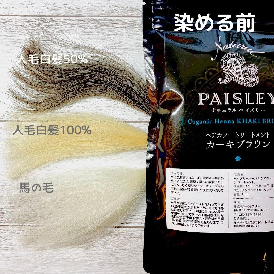 ヘナ白髪染め【最高AAAランク高品質ヘナ】オレンジ＆カーキブラウン