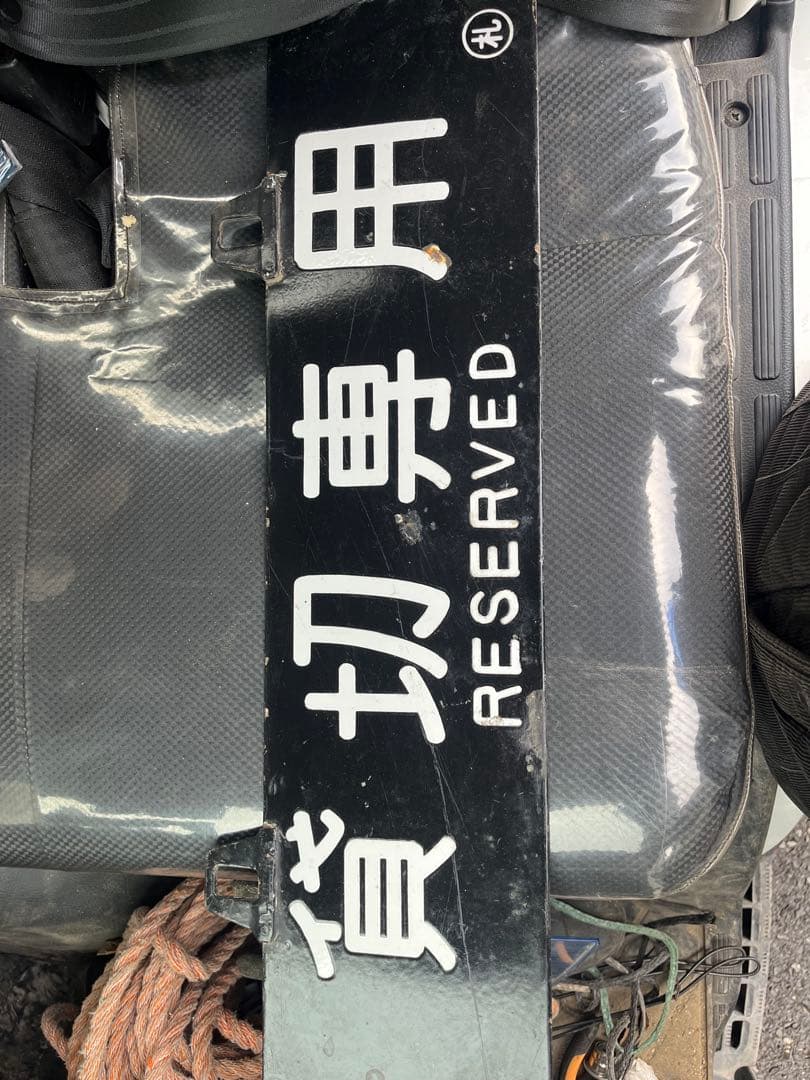 ビ*鉄様 貸切用看板 ビ*鉄様 貸切用看板 楽天市場】【送料無料】（本日は貸切営業とさせて