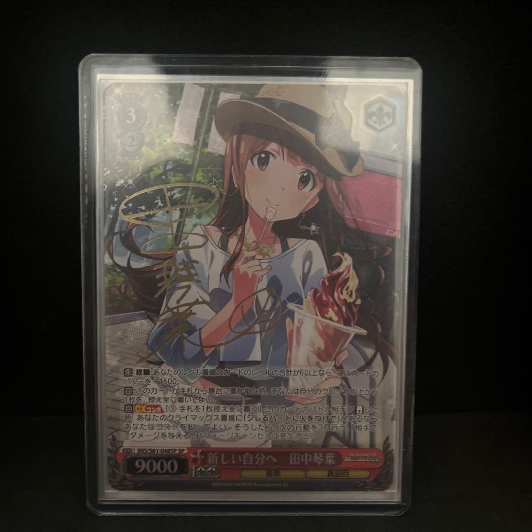 ヴァイスシュヴァルツ ミリオンライブ 新しい自分へ 田中琴葉 SP